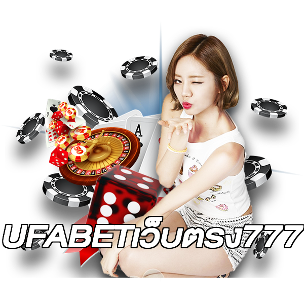 UFABETเว็บตรง777