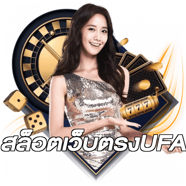 สล็อตเว็บตรงUFA