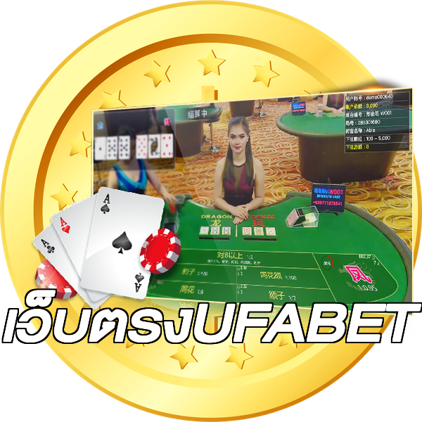 เว็บตรงUFABET